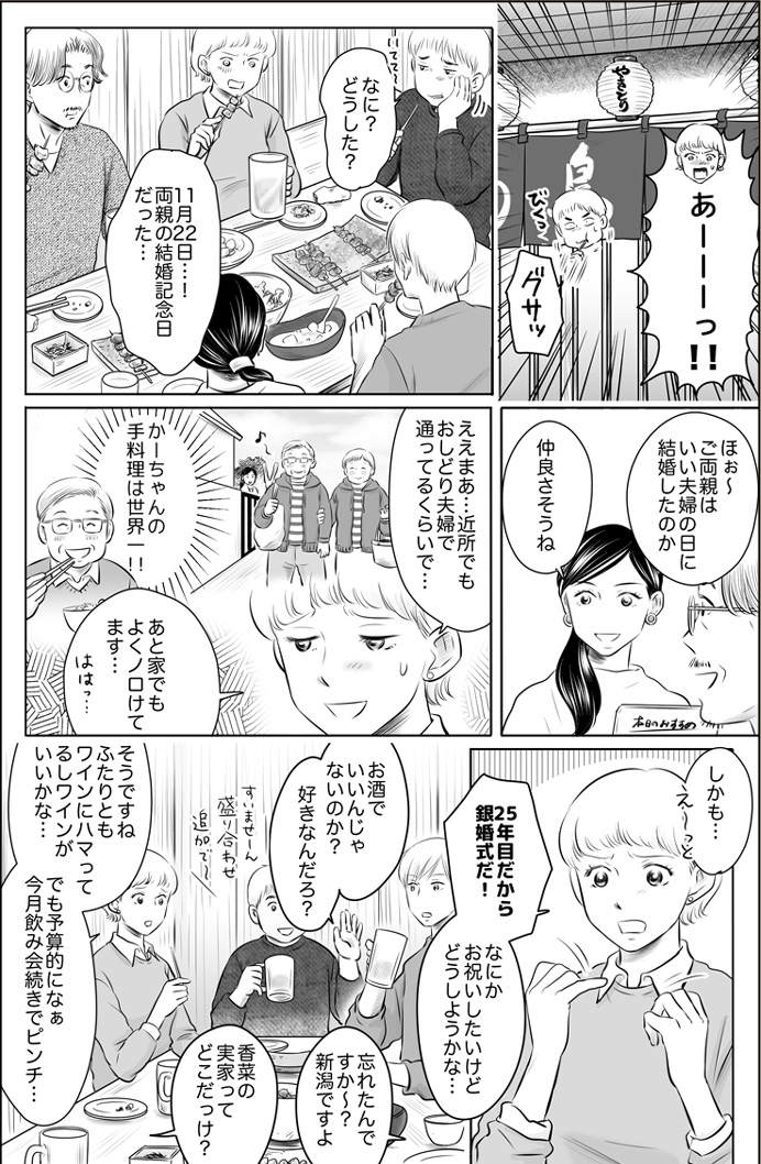 大好きな両親の記念日 におすすめのお酒 コープみらい 府中寿町店 たのしいお酒 Jp